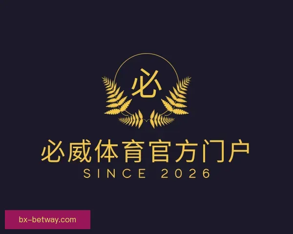 发现必威体育官方门户
